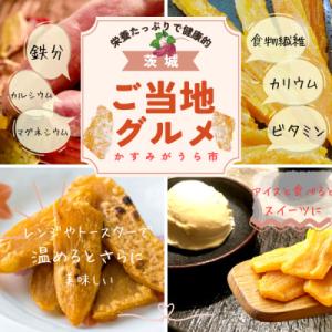 ふるさと納税 かすみがうら市 茨城県産 ほしい...の詳細画像1