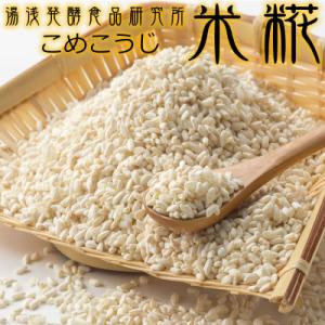冷凍米麹(米こうじ)2.5kg(500g×5袋)