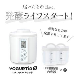 ふるさと納税 多治見市 日本製 ヨーグルトメーカー ヨーグルティアS