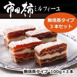 ふるさと納税 飯田市 市田柿ミルフィーユ 無燻蒸タイプ3本(専用BOX入)