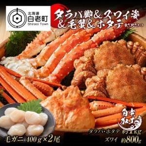 ふるさと納税 白老町 タラバ脚 & ズワ...の商品画像
