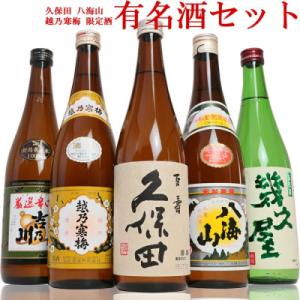 ふるさと納税 新潟県 新潟3大有名酒 久保田・越乃寒梅・八海山と人気定番酒飲み比べ720ml×5本｜さとふる