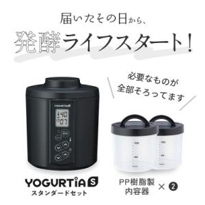 未使用・ヨーグルトメーカー 日本製】 ヨーグルト種菌・甘酒酵素付 ヨーグルティアS (耐熱ガラス