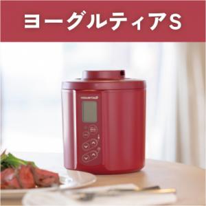 日本製 ヨーグルトメーカー ヨーグルティアS(PP樹脂容器付)レッド