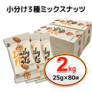 ふるさと納税 安中市 小分け3種ミックスナッツ...の詳細画像1