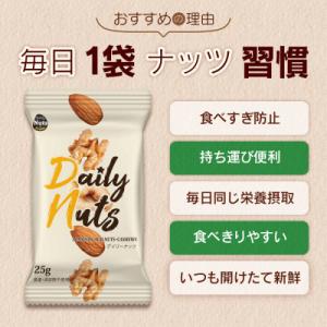 ふるさと納税 安中市 小分け3種ミックスナッツ...の詳細画像3