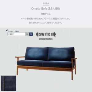 ふるさと納税 富田林市 Orland Sofa 2.5人掛け (オーランドソファ) 児島デニム 【SWOF】