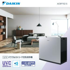 ふるさと納税 草津市 ダイキン UVパワフルストリーマ空気清浄機 シルバー ACBF15Z-S