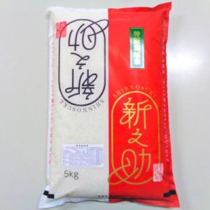 ふるさと納税 新潟県 新潟県産 新之助(特別栽培米) 5kg