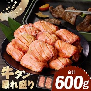 【訳あり】厚切り 牛たん 暴れ盛り 600g 牛肉 サイズ不揃い G3617