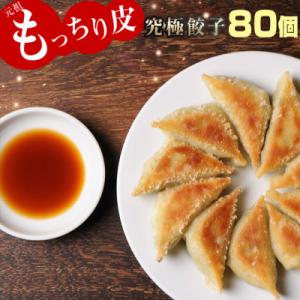 馬渡のもっちり餃子80個|餃子の馬渡 焼き餃子 宮崎餃子