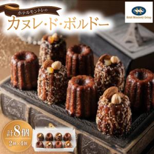 ホテルモントレのカヌレ・ド・ボルドー