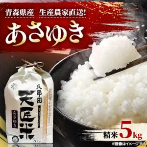 あさゆき5キロ