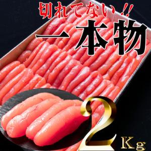 ふるさと納税 古平町 家庭用たらこ一本物2kg