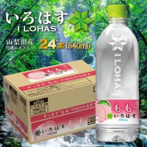 ふるさと納税 山梨市 いろはすもも天然水 (い・ろ・は・す540ml×24本) x 1ケース