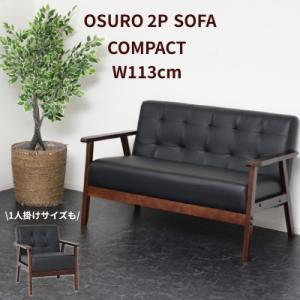 ふるさと納税 海南市 2Pソファ　オスロ　ブラック