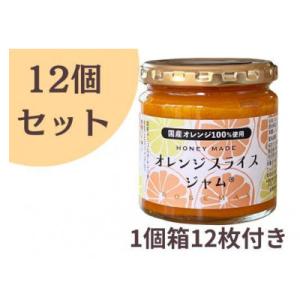 ふるさと納税 大仙市 5月中旬〜下旬より順次発送予定「オレンジスライスジャム」12個セット(1個箱付...