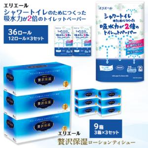 吸収力が2倍のトイレットペーパー12ロール×3セット、贅沢保湿ティシュー3箱×3個セット※※