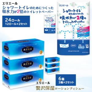 吸水力が2倍のトイレットペーパー12ロール×2セット、贅沢保湿ティシュー3箱×2セット※※