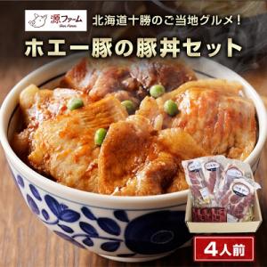 ふるさと納税 大樹町 北海道十勝のグルメ!ホエー豚の豚丼セット(4人前)【CT-003】