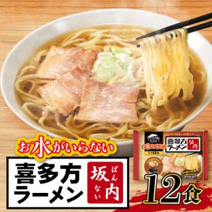 ふるさと納税 茨城県 キンレイ　お水がいらない喜多方ラーメン坂内12食