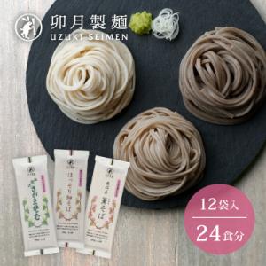 卯月製麺のふるさと蕎麦セット　012-F-UZ001