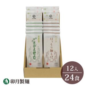 ふるさと納税 寒河江市 卯月製麺のふるさと蕎麦セット　012-F-UZ001