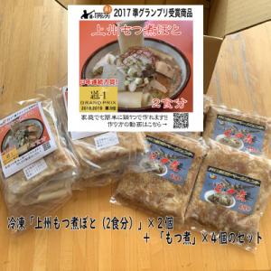 ふるさと納税 太田市 道-1連続入賞「もつ煮ぼと・もつ煮」冷凍セット