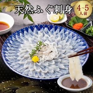 ふるさと納税 粕屋町 天然ふぐ刺身　4〜5人前