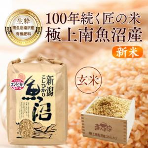 【7年産】南魚沼産コシヒカリ(塩沢産)玄米5kg