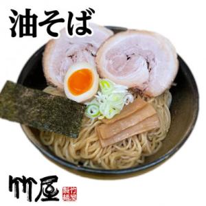 ふるさと納税 東久留米市 東京東久留米市の行列店　油そば5食セットと極太油そば5食セット　自家製生麺...