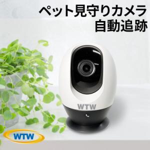 ふるさと納税 鈴鹿市 みてるちゃん たまご 400万画素 見守りペットカメラ 防犯カメラ WTW-IPW308TW