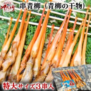 ふるさと納税 南知多町 岬だより【貝専門店】の天然青柳から作った串青柳 3串入り×1袋