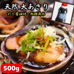 ふるさと納税 南知多町 三河湾の大あさり500g(活きたままCAS冷凍・下処理済)海鮮バーベキューに!大アサリ用だし醤油付き