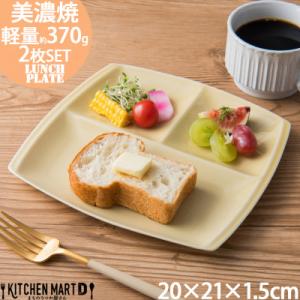 ふるさと納税 瑞浪市 【2枚SET】美濃焼 titto ランチプレート 角 ライトブラウン 小田陶器