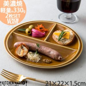 ふるさと納税 瑞浪市 【2枚SET】美濃焼 titto ランチプレート 丸 ブラウン 小田陶器