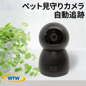 みてるちゃん2 黒 見守り ペットカメラ 防犯カメラ ワイヤレス WTW-IPW188B