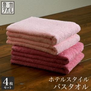 ●★【日本製】ホテルスタイル バスタオル　ライトピンク・紅梅 4枚セット