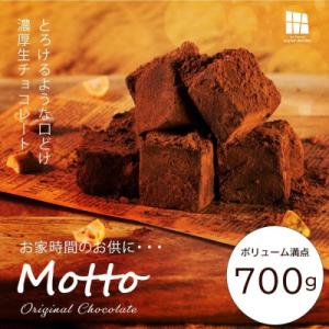 訳あり 自分チョコ 濃厚生チョコレート 約700g
