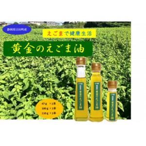ふるさと納税 吉田町 【お申込み後搾油でより新鮮...の商品画像