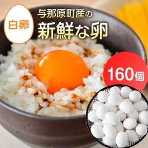 ふるさと納税 与那原町 与那原町産の新鮮な卵16...の商品画像