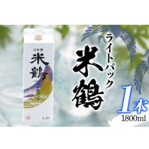 ふるさと納税 高畠町 米鶴 ライトパック 1800ml×1本 はなの舞(山形県産)日本酒