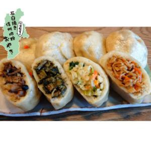 信州産 石臼挽き地粉おやき 8個 詰め合わせ(約1kg)