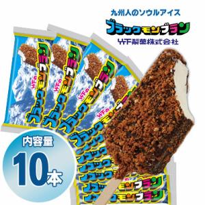 【ブラックモンブラン】棒アイス10本詰め合わせ　チョコクランチバーのご当地アイスセット