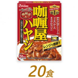 ふるさと納税 袋井市 ハウス食品のレトルト カリー屋【ハヤシ】　180g×20食