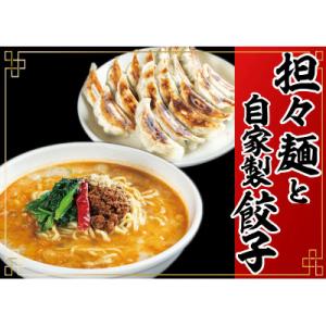 ふるさと納税 高岡市 冷凍担々麺2食+自家製餃子(25コ入...
