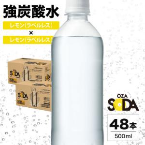 OZA SODA 強炭酸水 ラベルレス (レモン) 500ml×48本