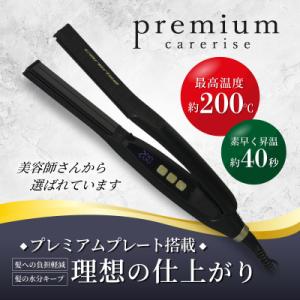 ケアライズ　プレミアム　ストレートアイロン【SI-110】