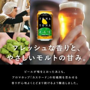 ふるさと納税 泉佐野市 よなよなエール 12本...の詳細画像3