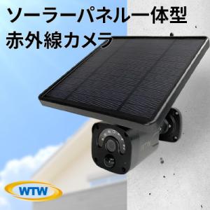 ふるさと納税 鈴鹿市 ソーラー給電 監視・防犯カメラ 亀ソーラー3Plus 黒 屋外 家庭用 WTW-EGR1844YB